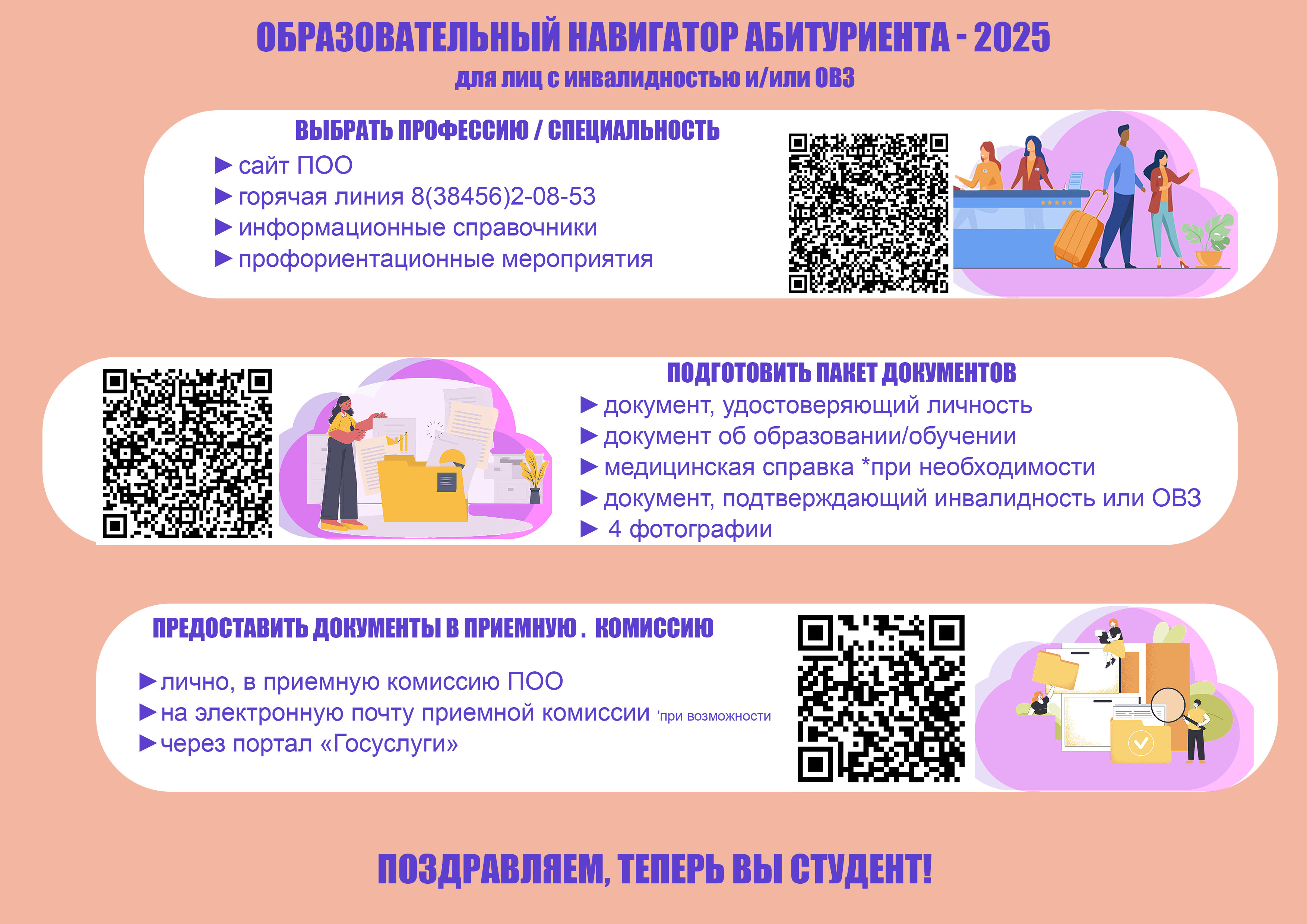 Инклюзивное образование